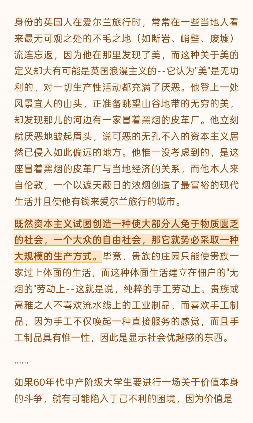 六十年代运动如何为资产阶级文化正名