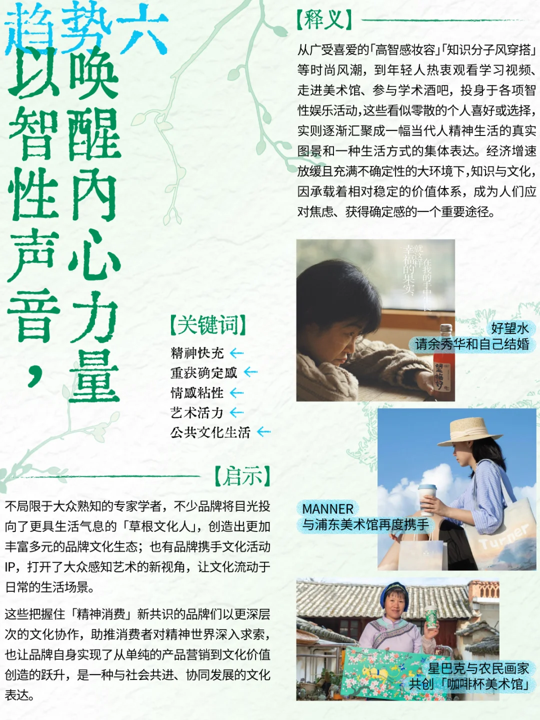 品牌人必看!2025文化营销10大趋势?