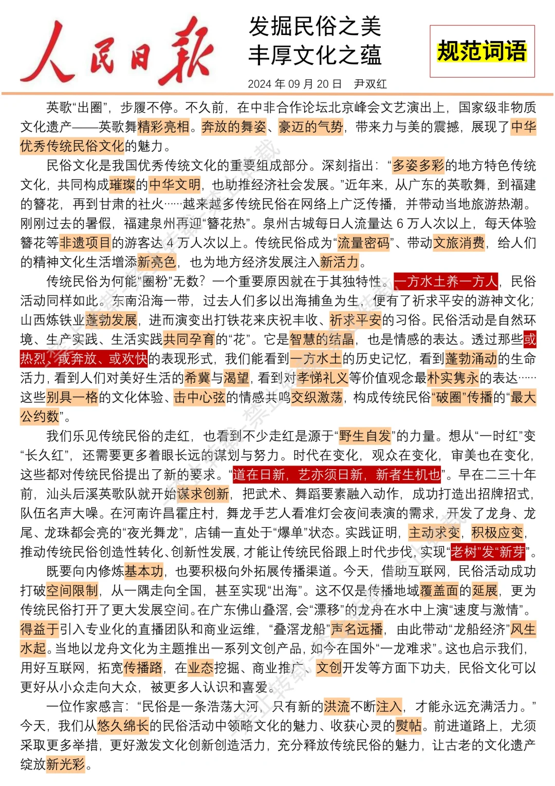 ?表达提升〡人民日报 民俗文化