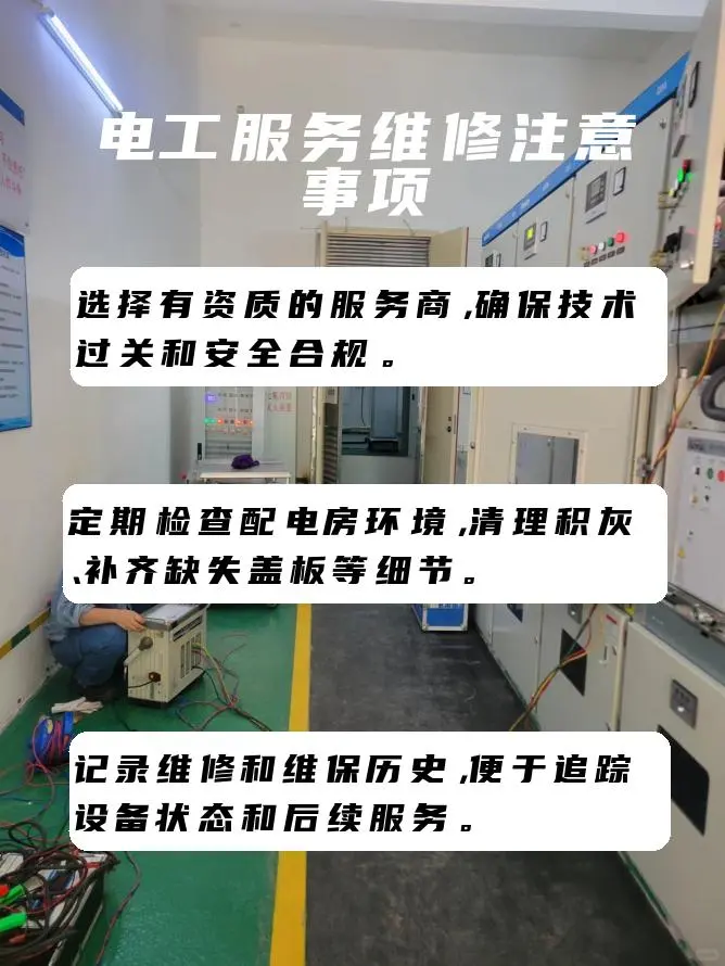 白云电工服务维修，电房隐患速解决