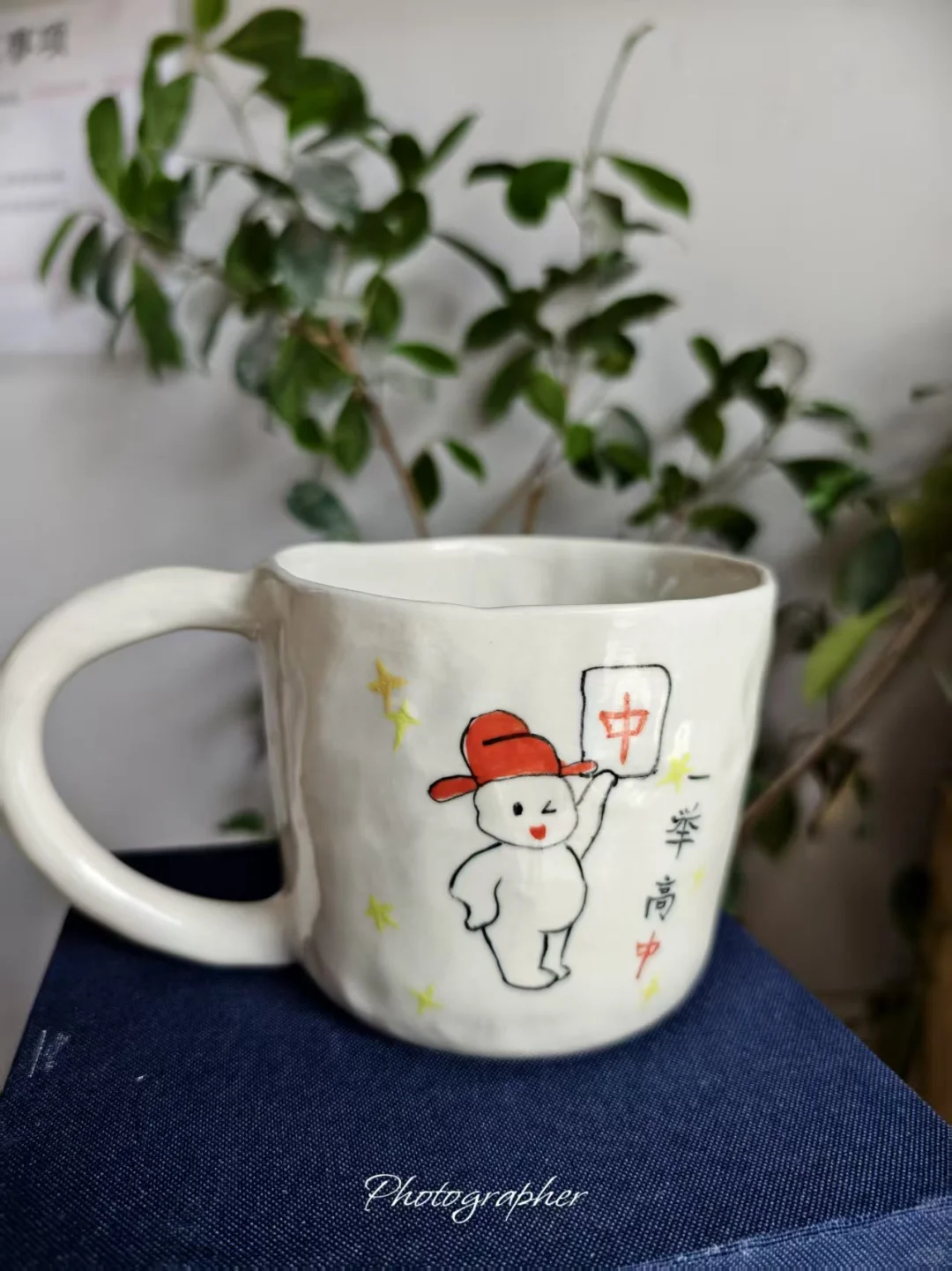 一举高中陶瓷杯