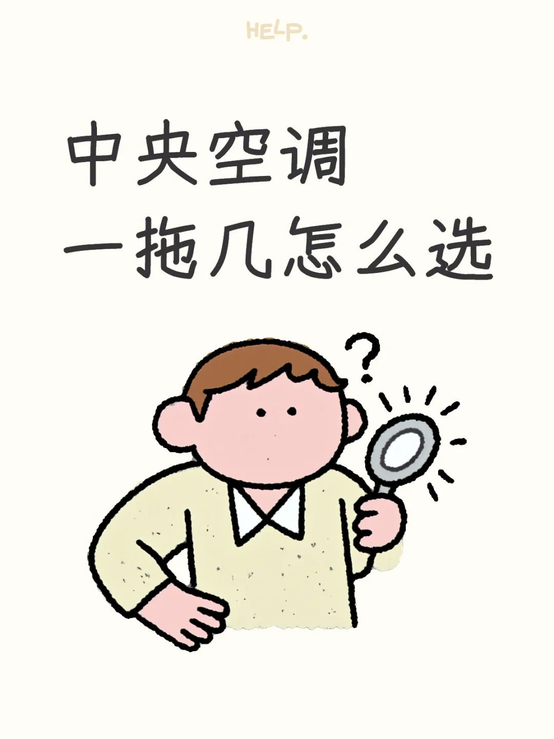 家人们！一拖几空调选法?YYDS！