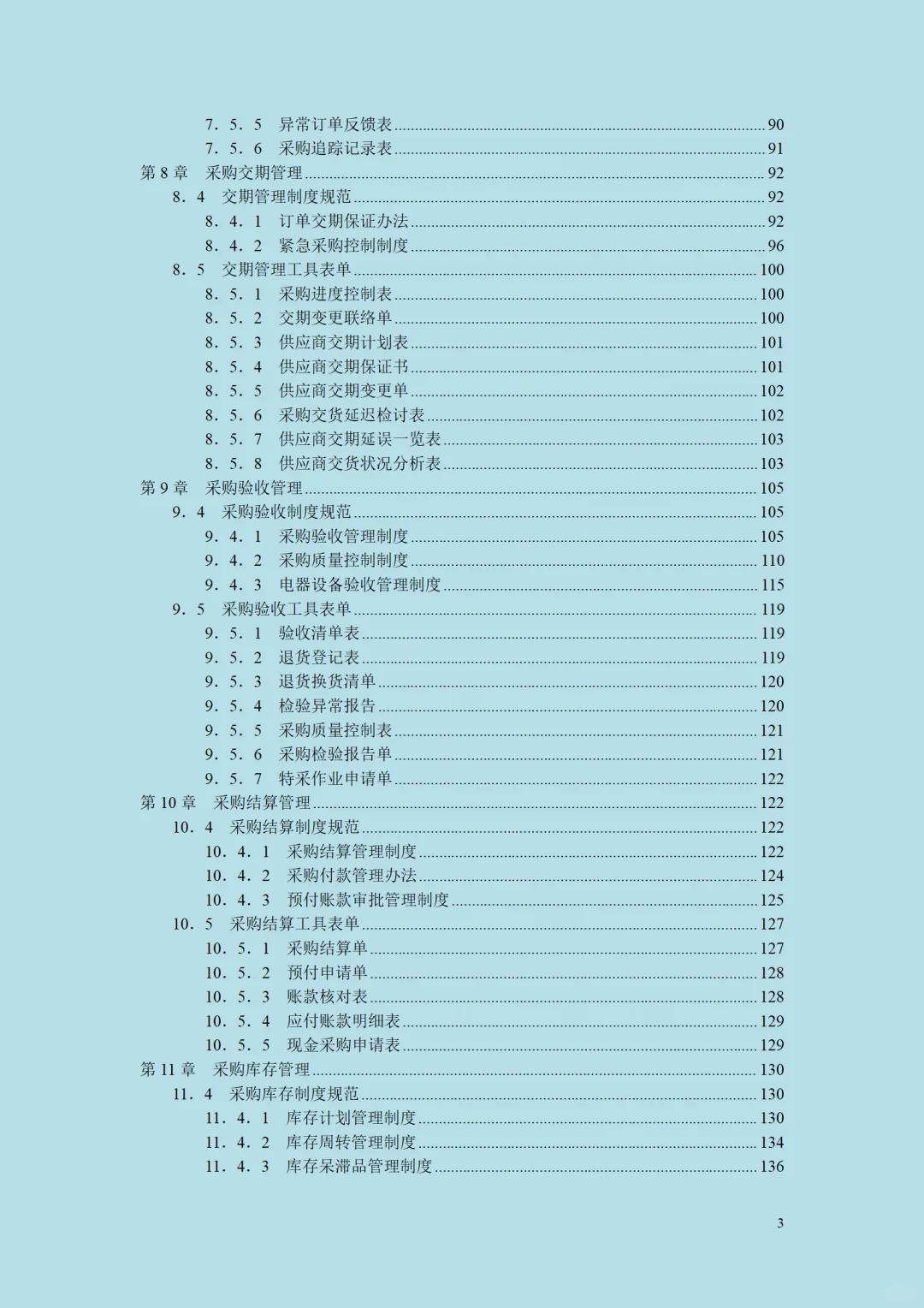 不愧是大厂的采购控制精细化管理全案