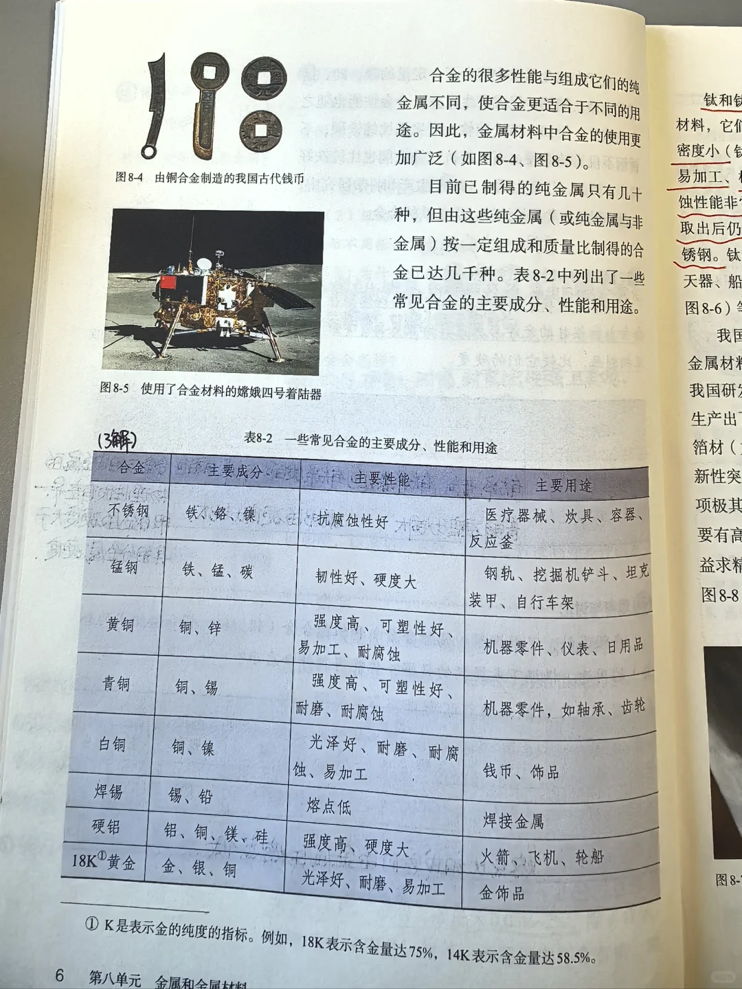 新教材—人教版—九年级下册