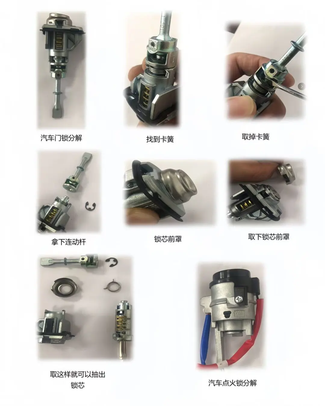 ?汽车锁芯拆解 原来锁的秘密这么简单！