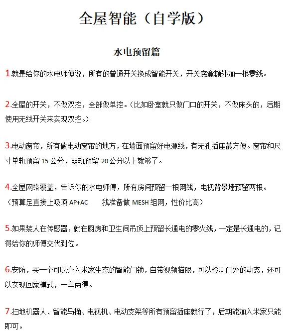 0基数小白女生都能学会自己做全屋智能！