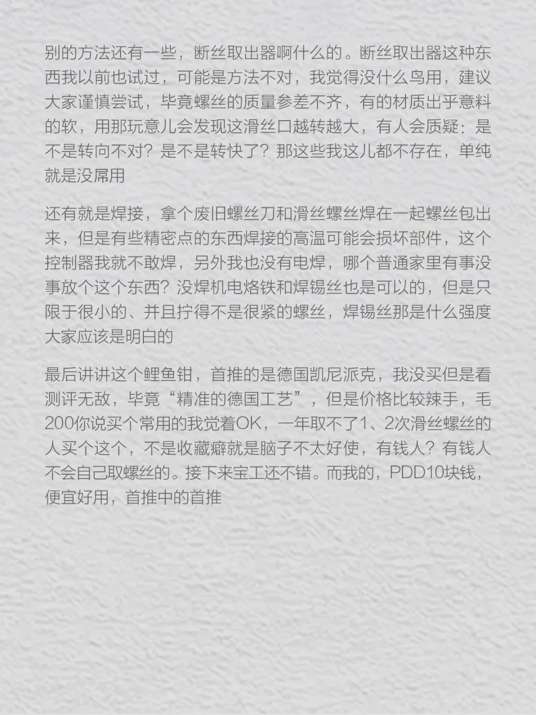 小插曲：取个控制器上的滑丝螺丝