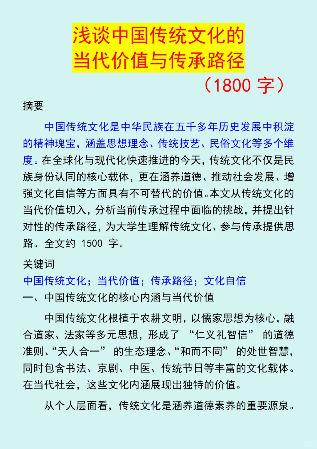 浅谈中国传统文化的当代价值与传承路径