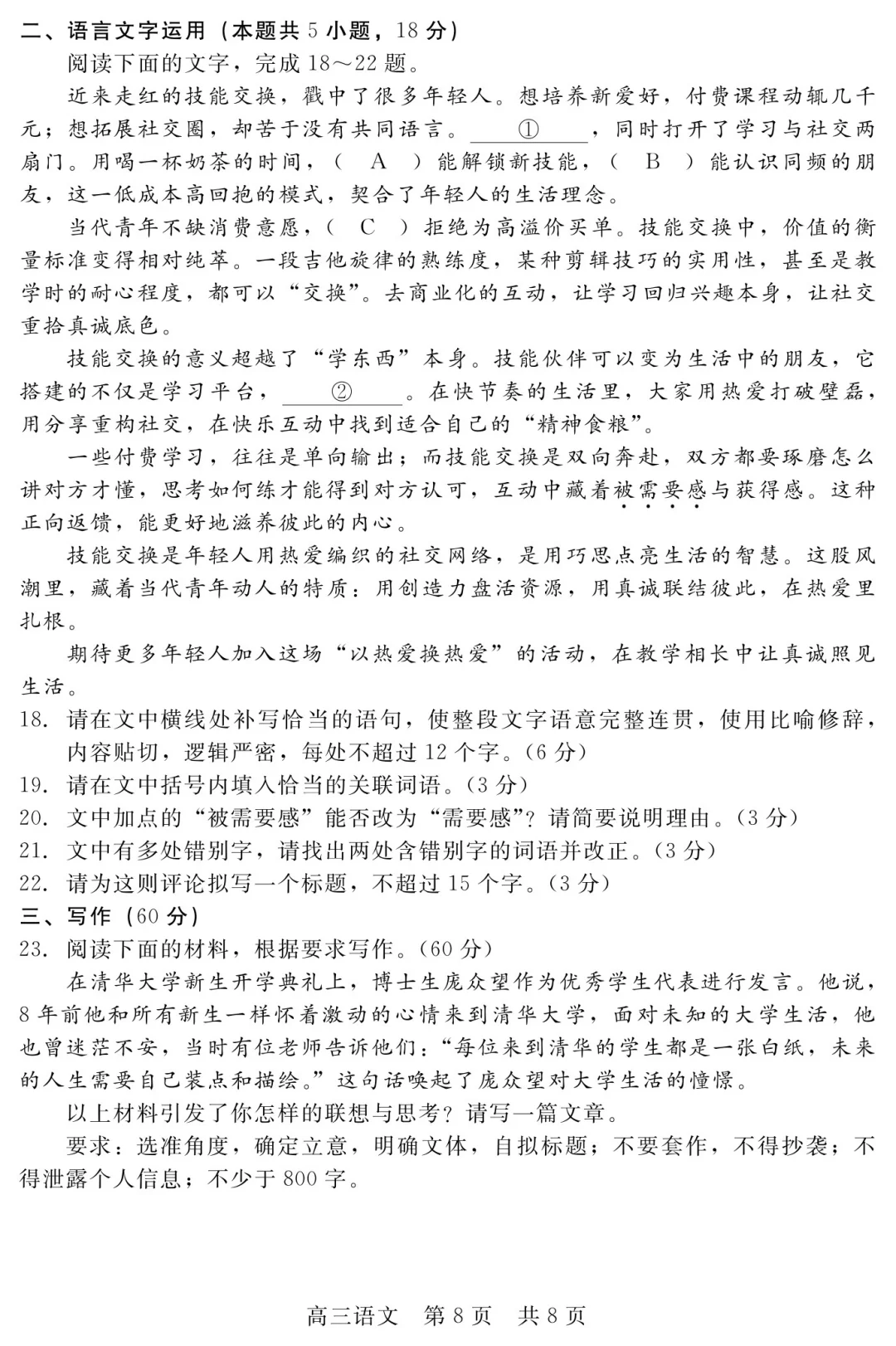 26届高三河北省NT20联考语文试卷