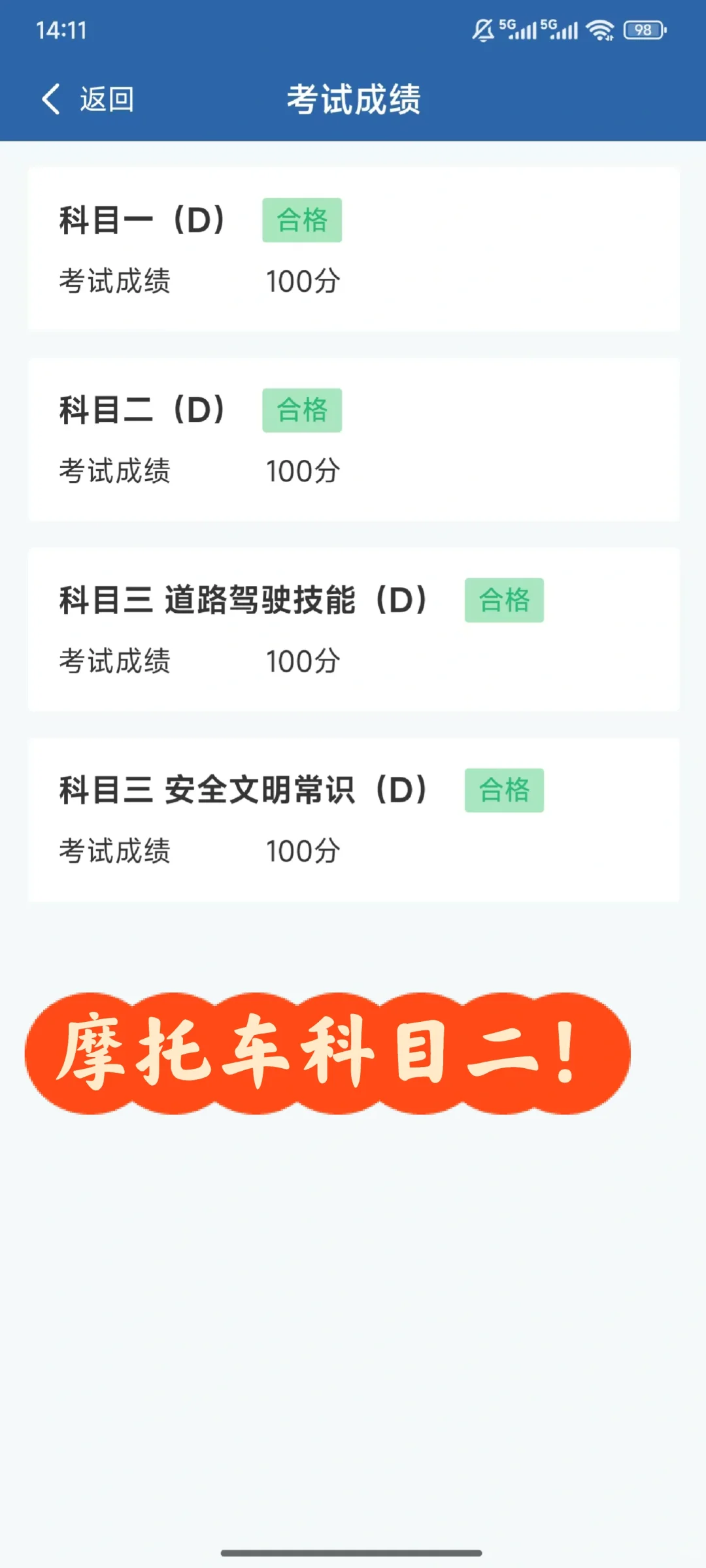 龙泉驾校摩托车科目二零基础通关