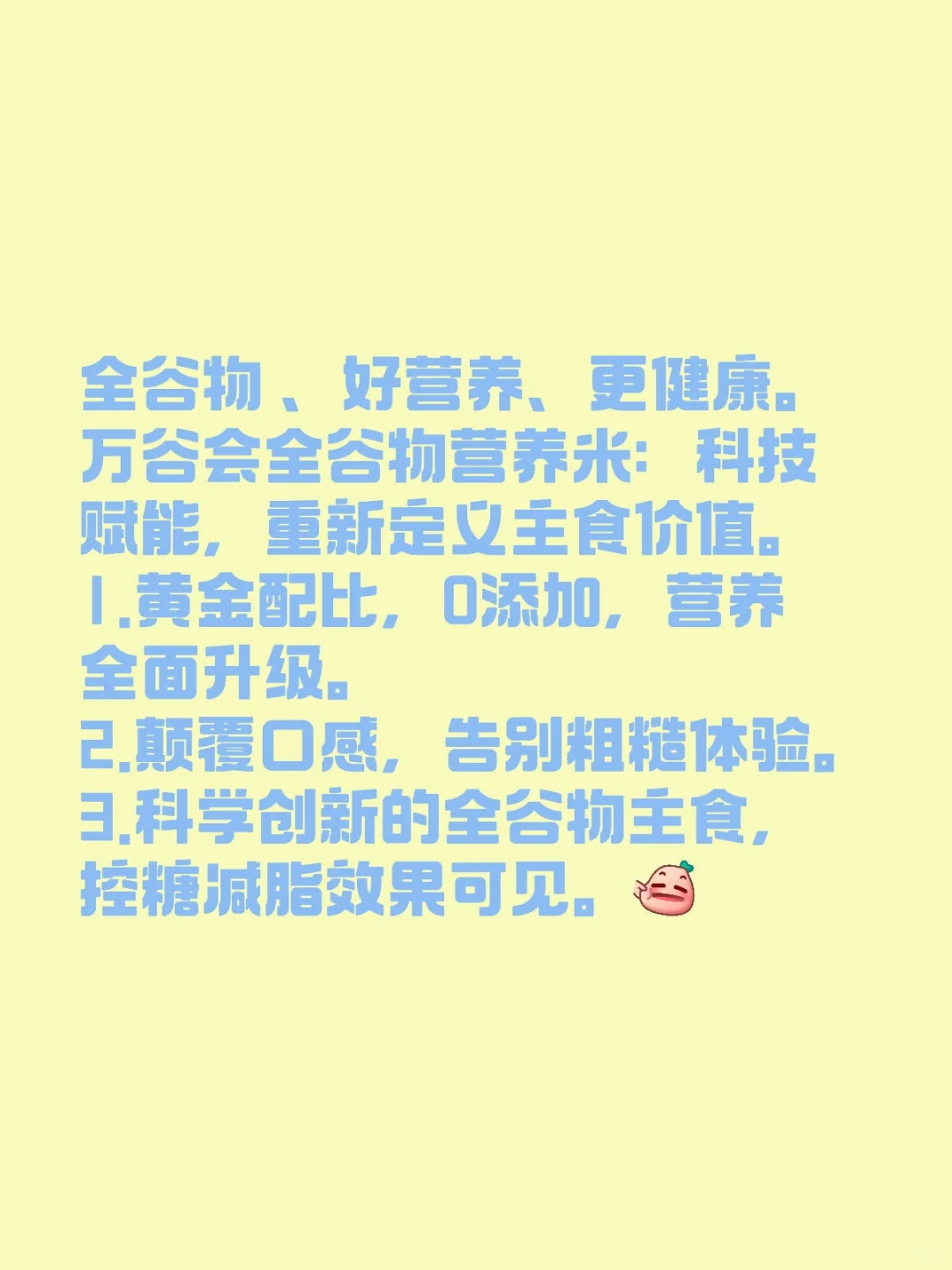 分享健康全谷物主食