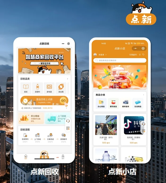 点新回收:变废为宝的垃圾回收(二)
