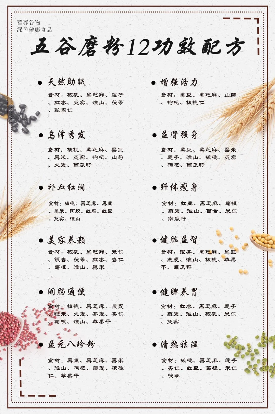 五谷粉喝对才养生，喝错=白费！