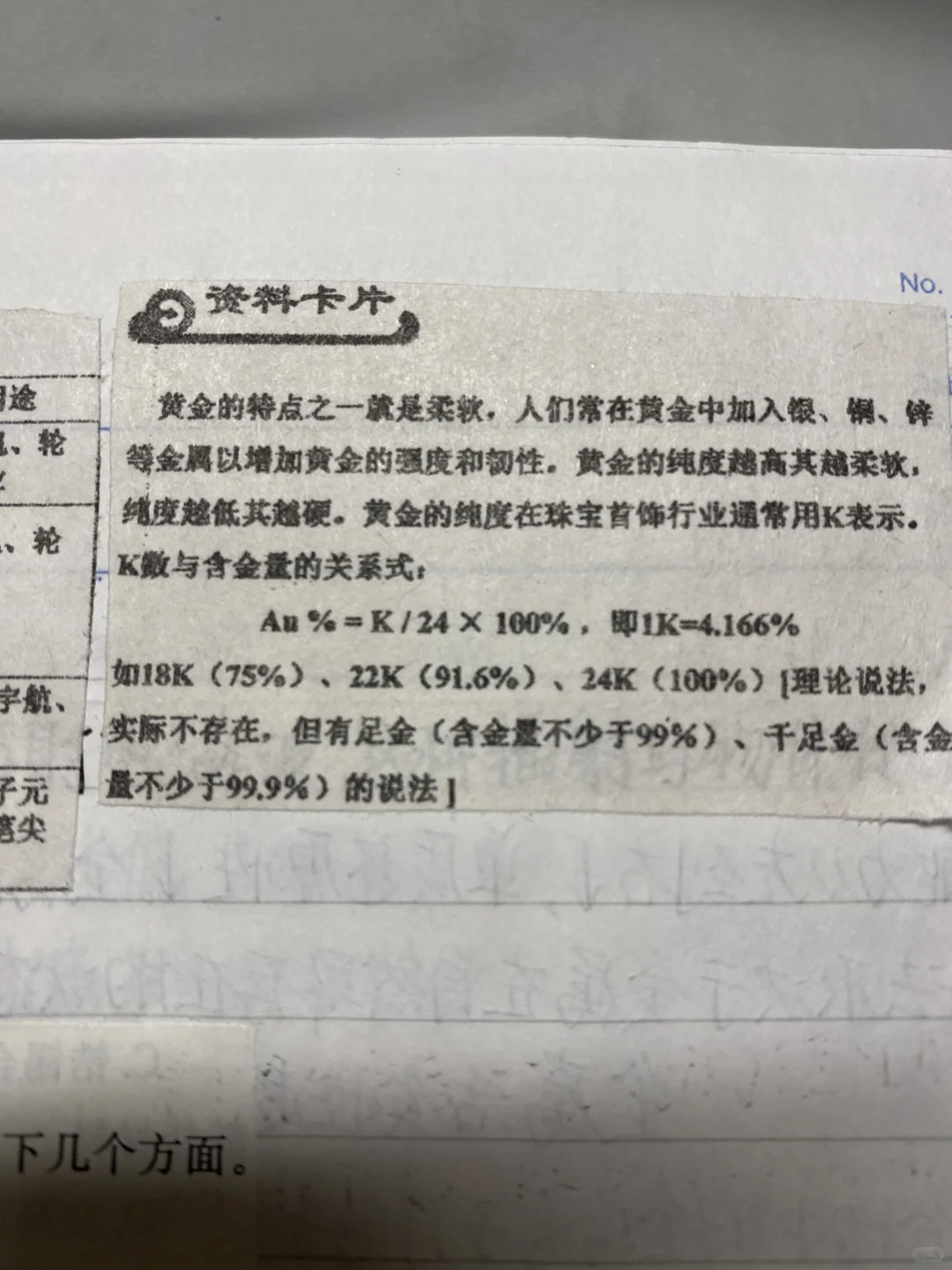 高中化学笔记给——金属材料