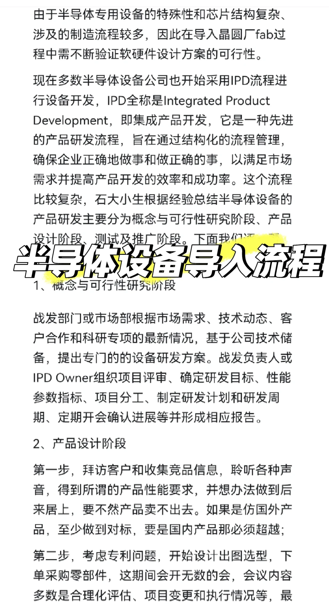 半导体设备导入流程