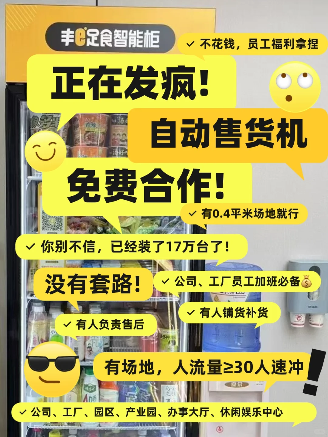 拿捏了❗️被售货机的0投入、超会创带飞了