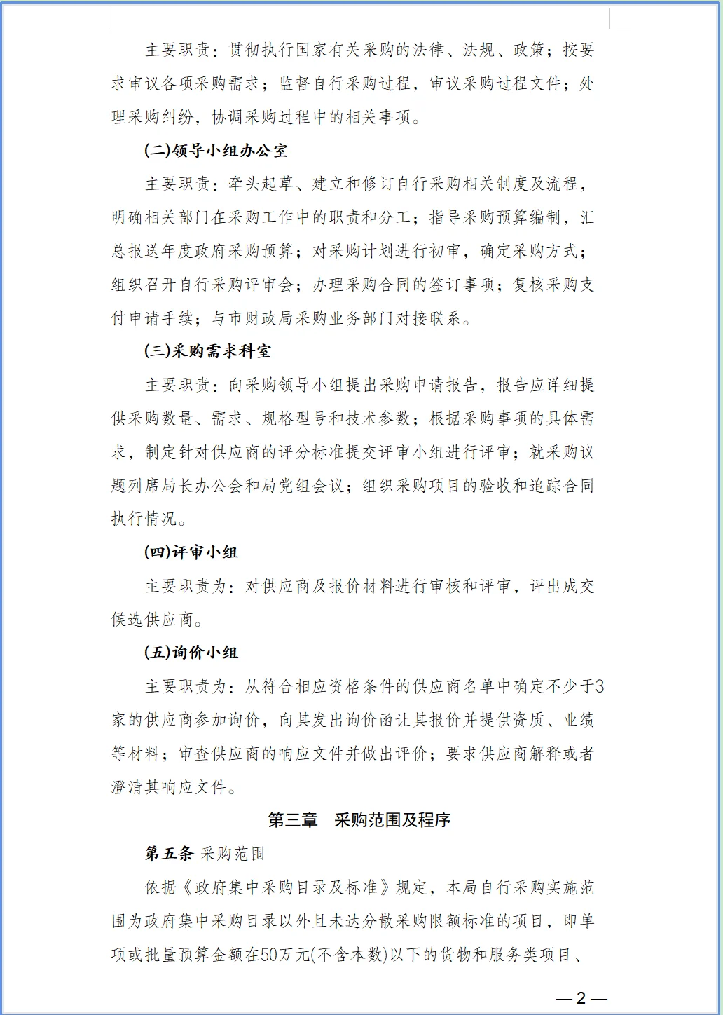 行政单位自行采购管理详细操作指南（参考）