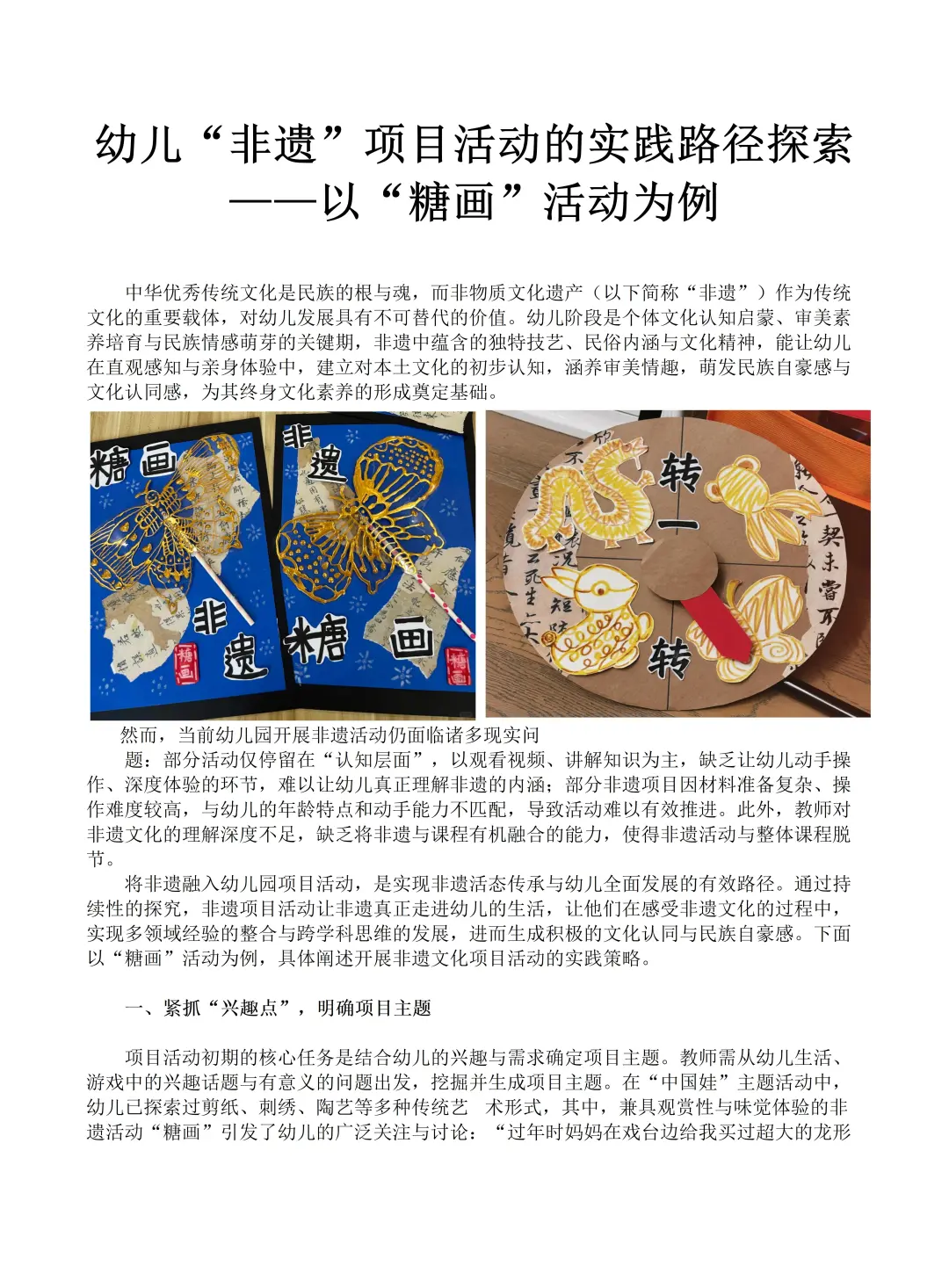 一等奖!传承本土特色非遗文化的幼儿园论文