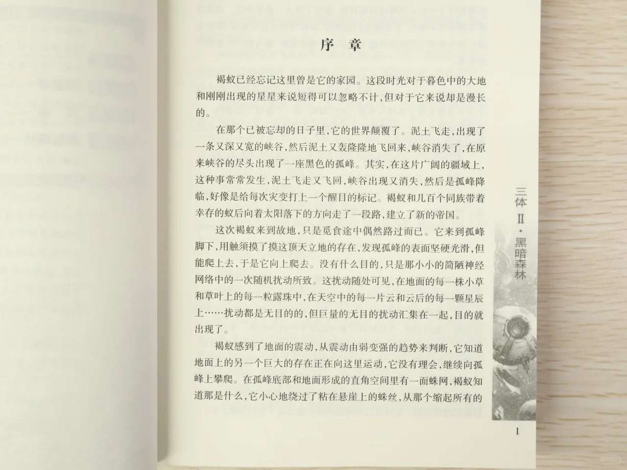 三体Ⅱ:黑暗森林