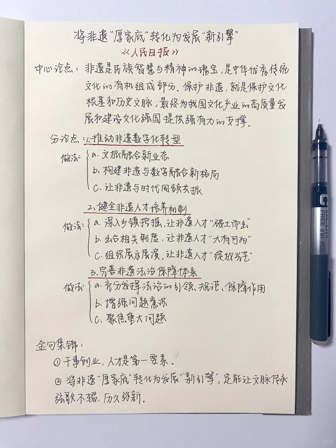 「文化强国」背这一篇就够了！