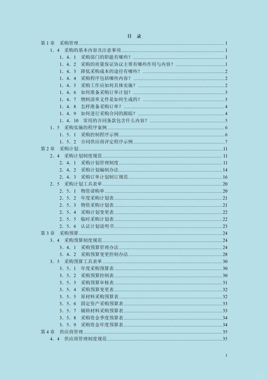 不愧是大厂的采购控制精细化管理全案