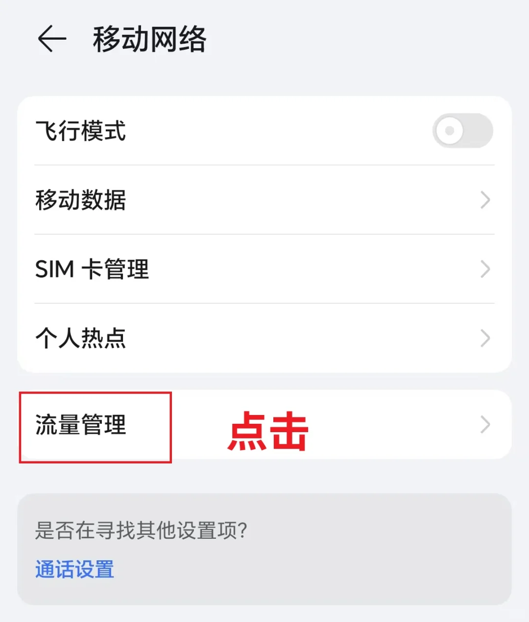 是你还不会设置通知栏流量显示❓