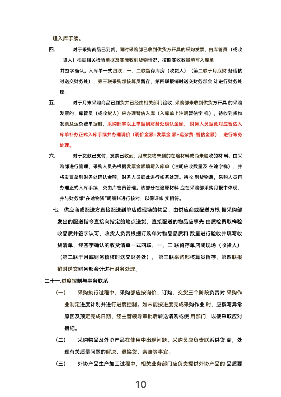 采购管理手册！(30页完整版）