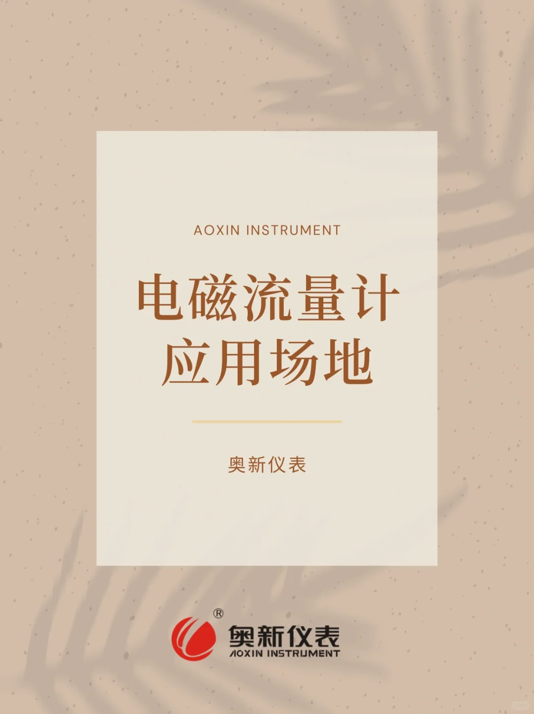 电磁流量计能干啥？