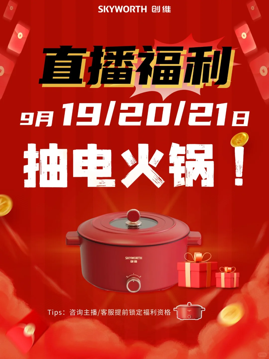 ?创维王炸福利！这次真的“煲”赢！?