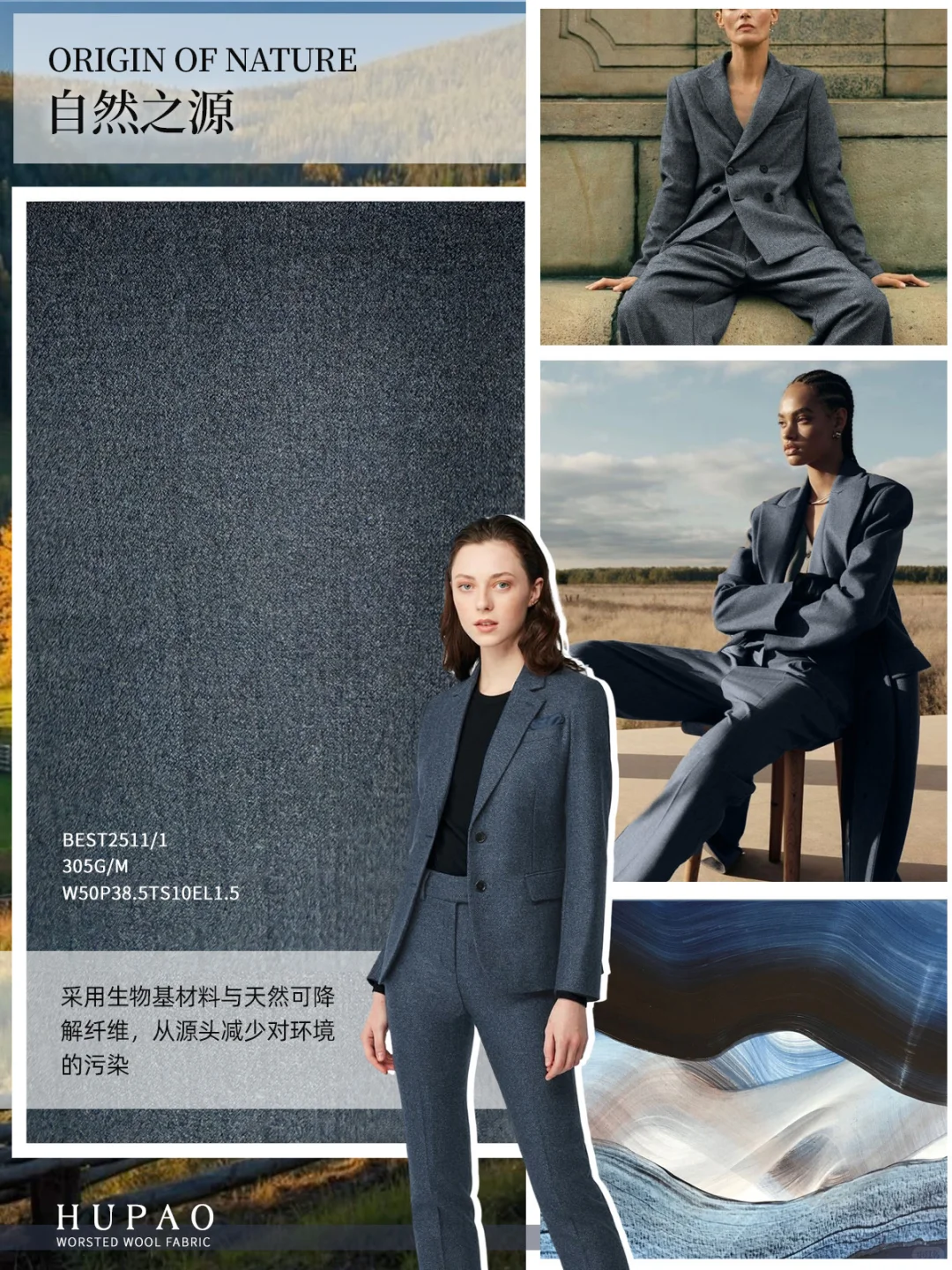 自然共生·织见本真| 精纺羊毛可持续之美