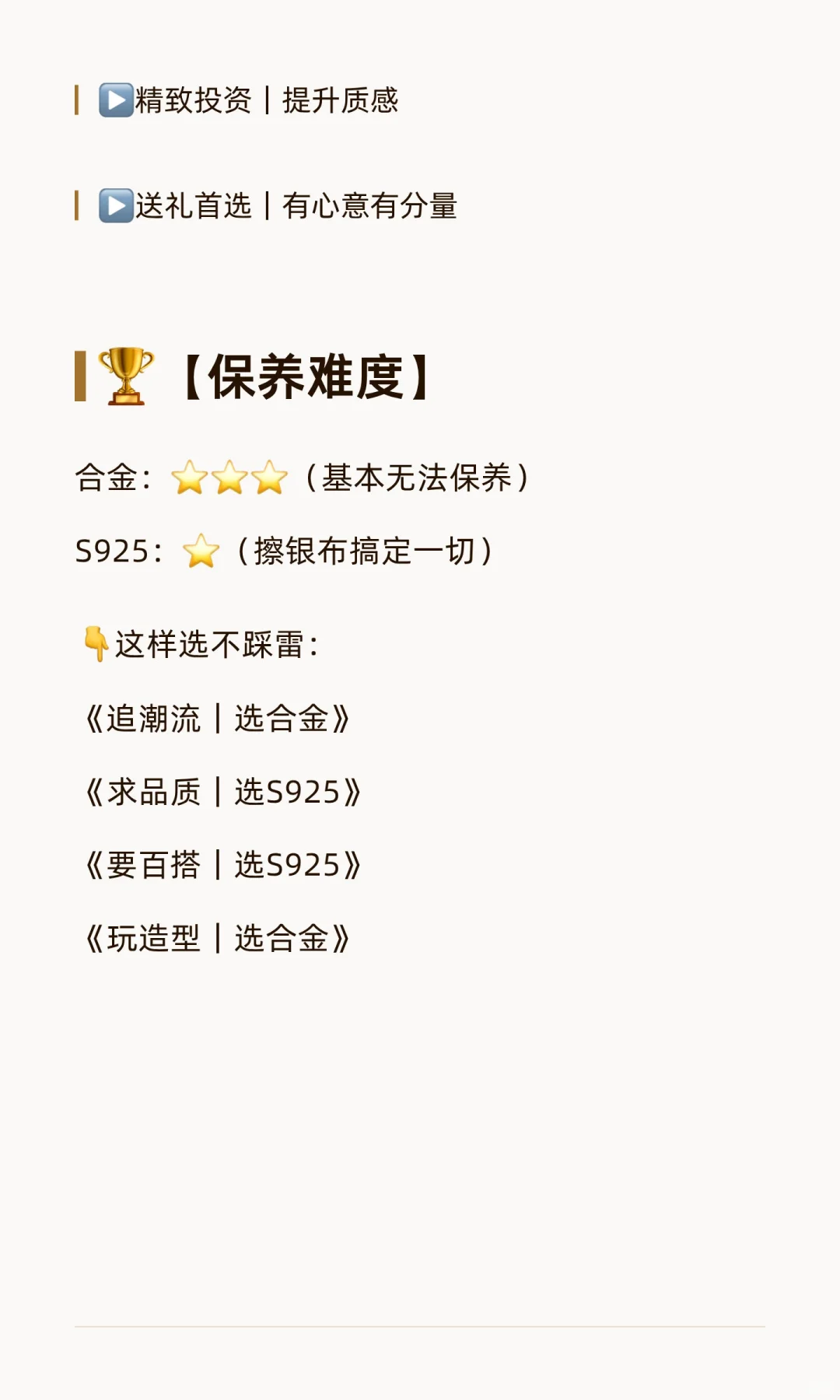 【合金VSs925银饰】最全对比‼️