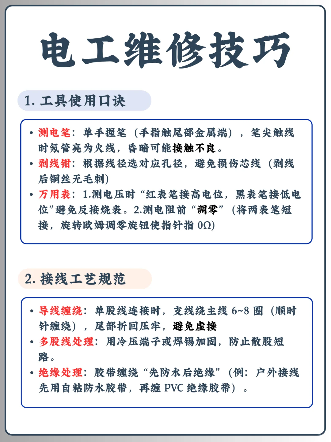 电工维修开挂技巧✨看完少走 10 年弯路! ?