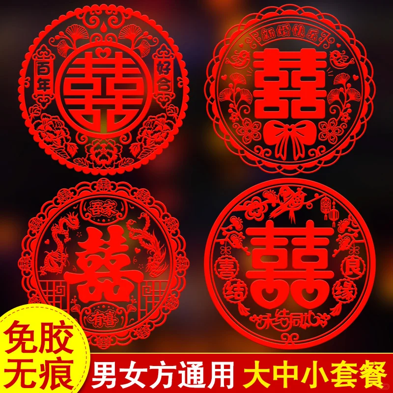 喜字贴静电贴:打造浪漫婚房的秘密武器?