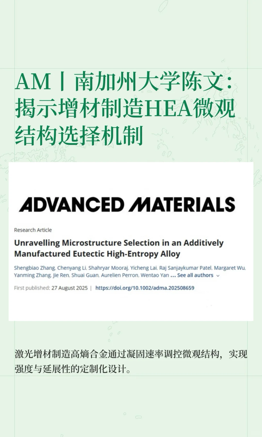 AM丨揭示增材制造HEA微观结构选择机制
