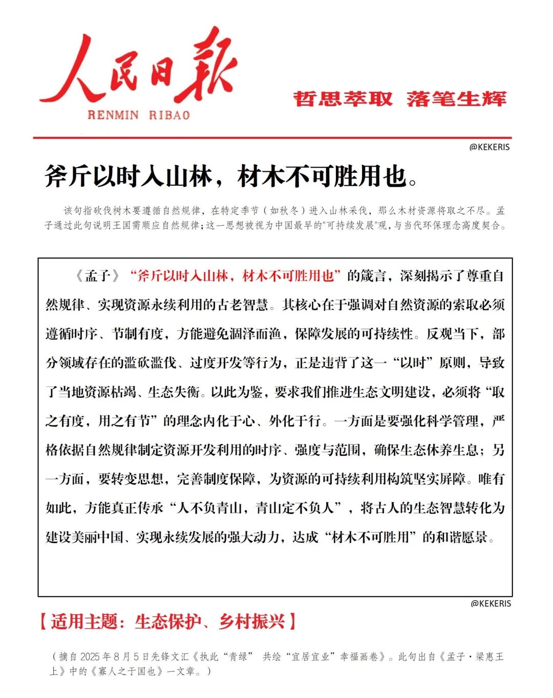 日日积累高分金句?【生态】