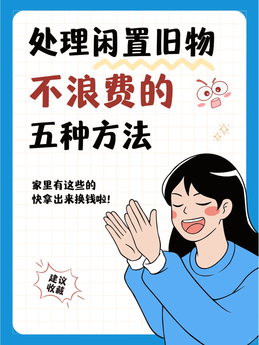 断舍离 | 五种方法处置闲置旧物不浪费?