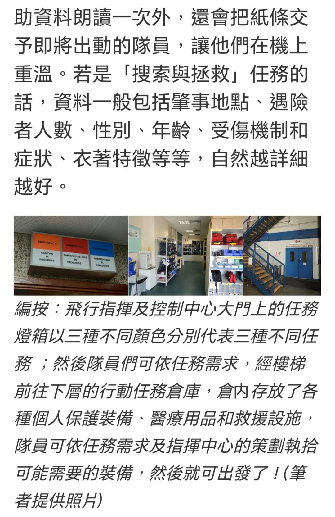 前飞行医生解构香港的搜救任务