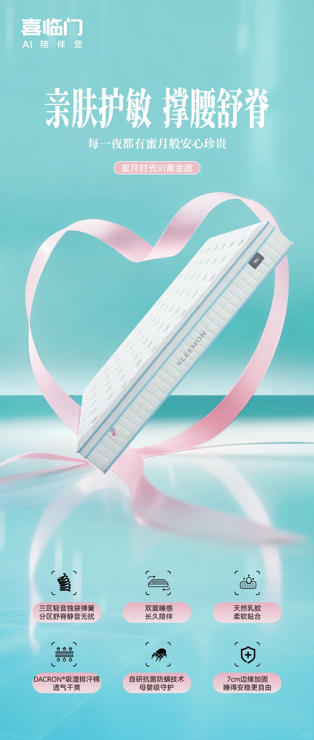 看中这款床垫，喜临门蜜月时光黄金11求价