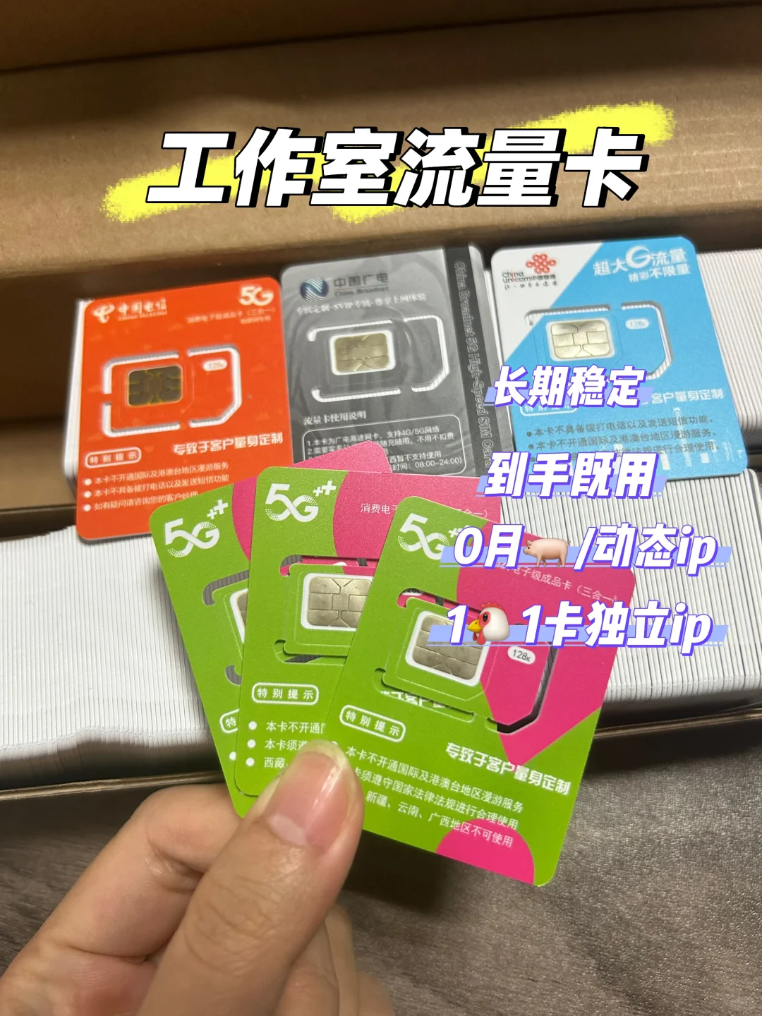 为什么都在用动态ip流量卡！！！