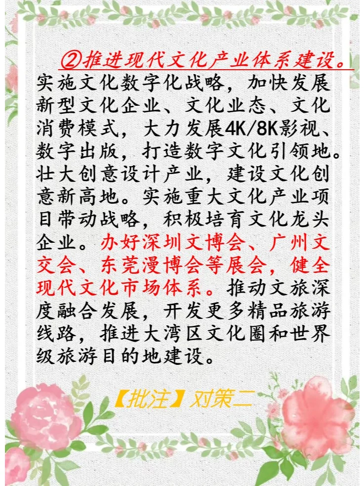 文化领域的做法