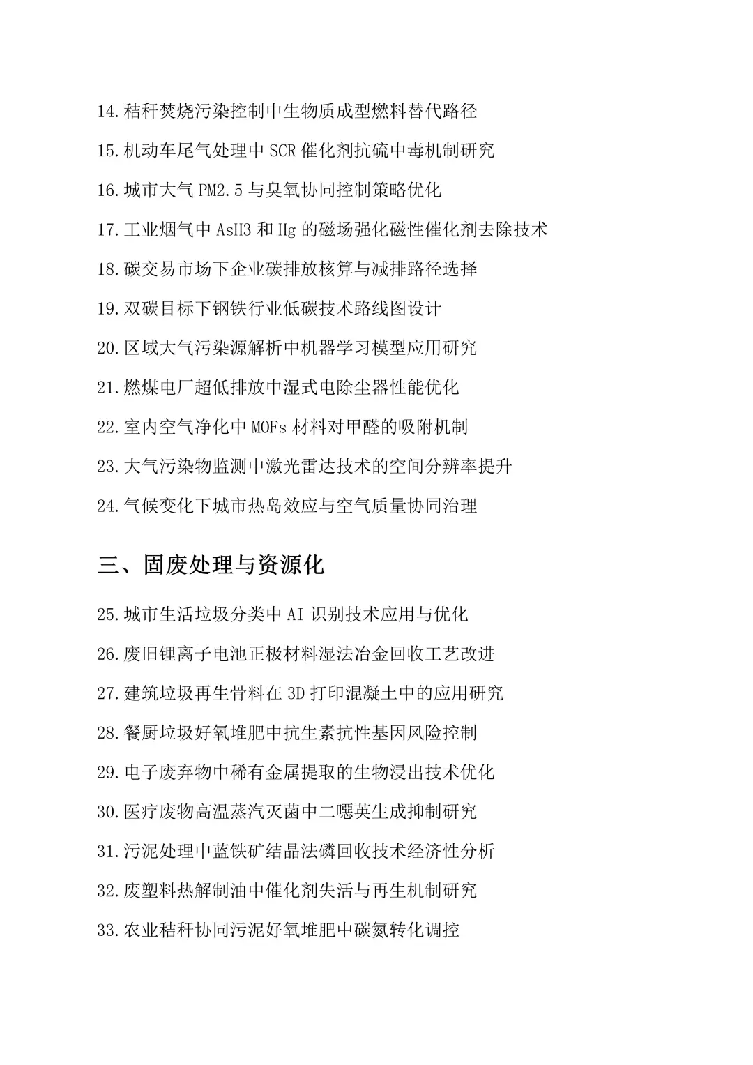原来这才是环境工程论文选题的天花板啊！