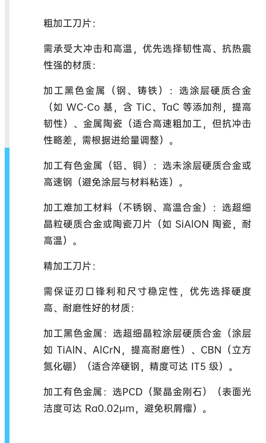 精加工和粗加工刀具怎么选？