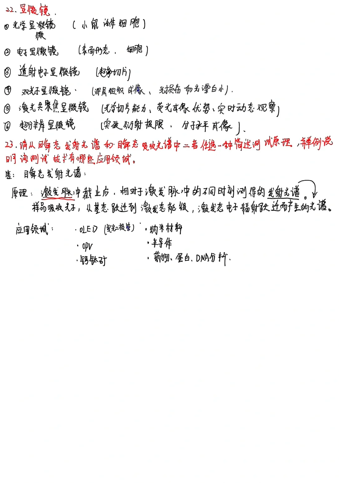 仪器分析技术测试