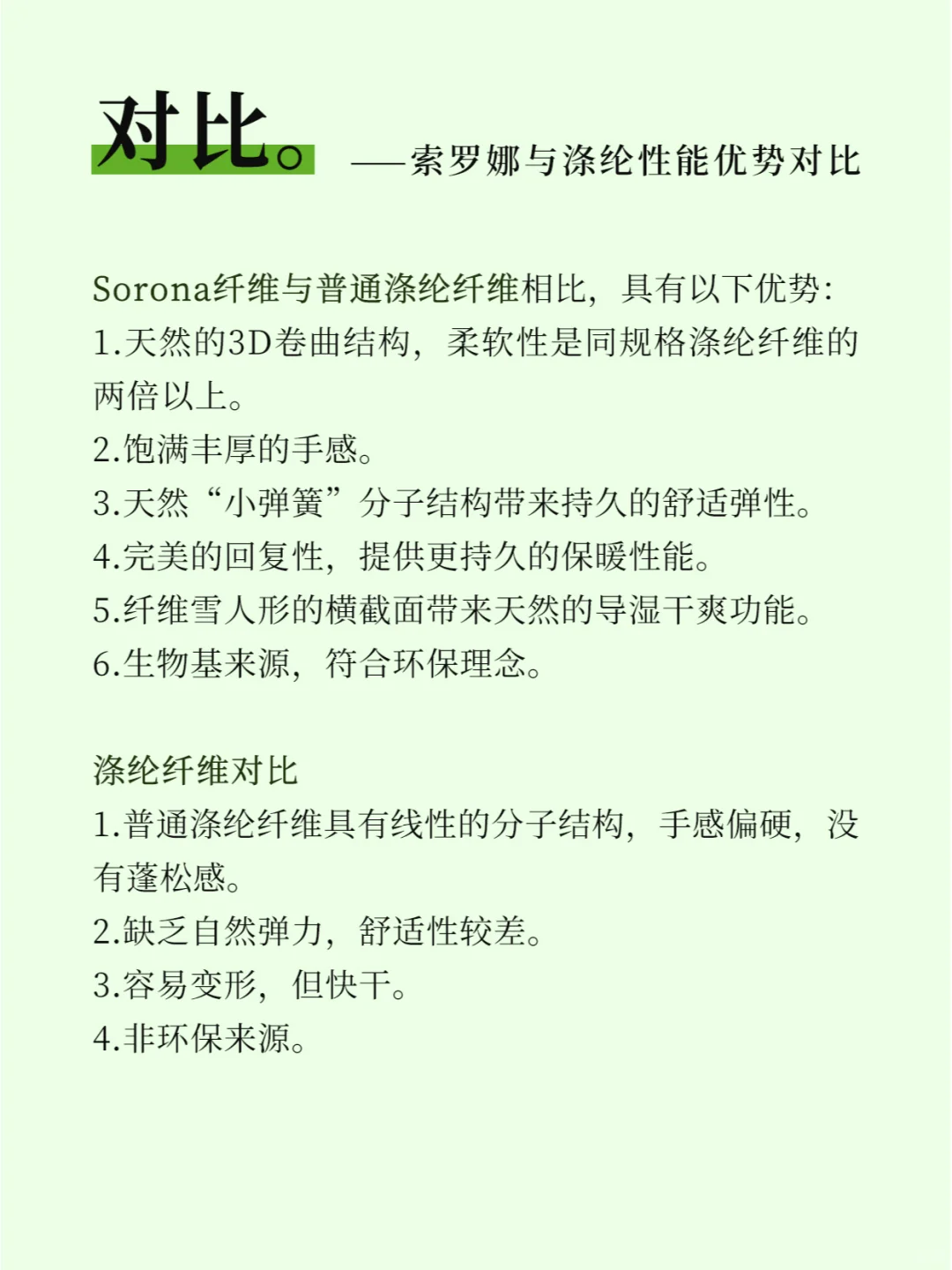 超火的生物基索罗娜sorona蕞全面料知识科普
