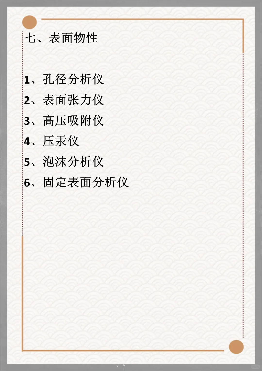 测试分析仪器:13大类，110种分类