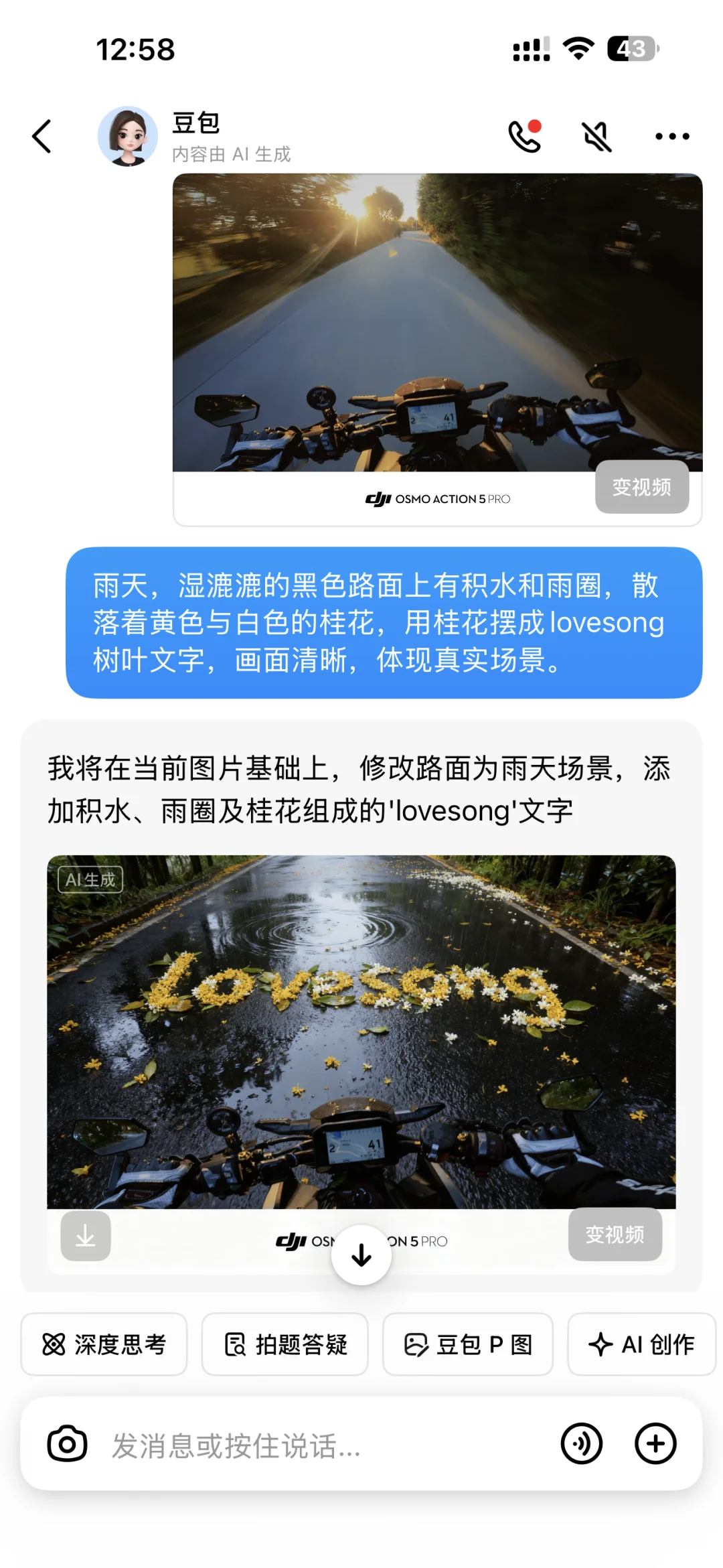 还玩什么摄影？豆包就够了！