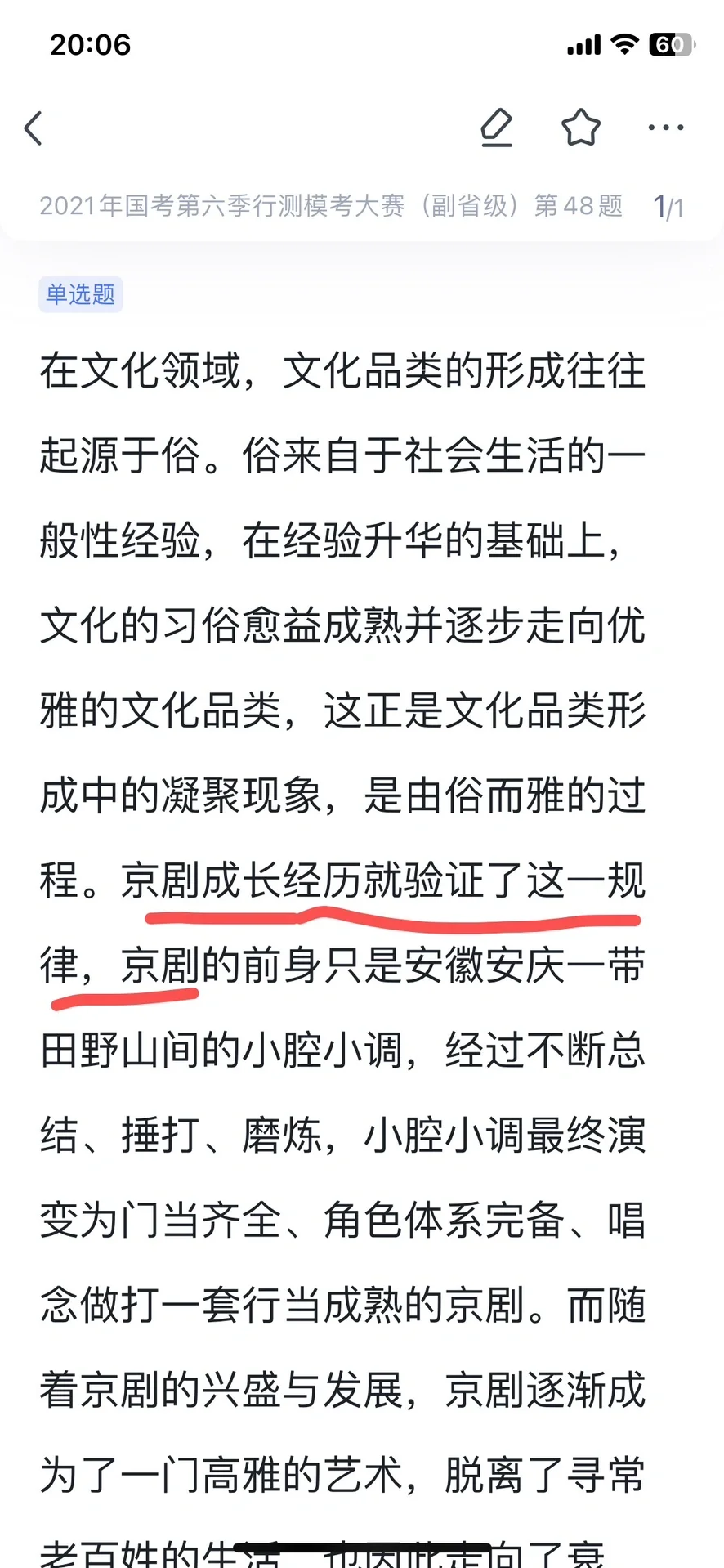 粉笔终极模考