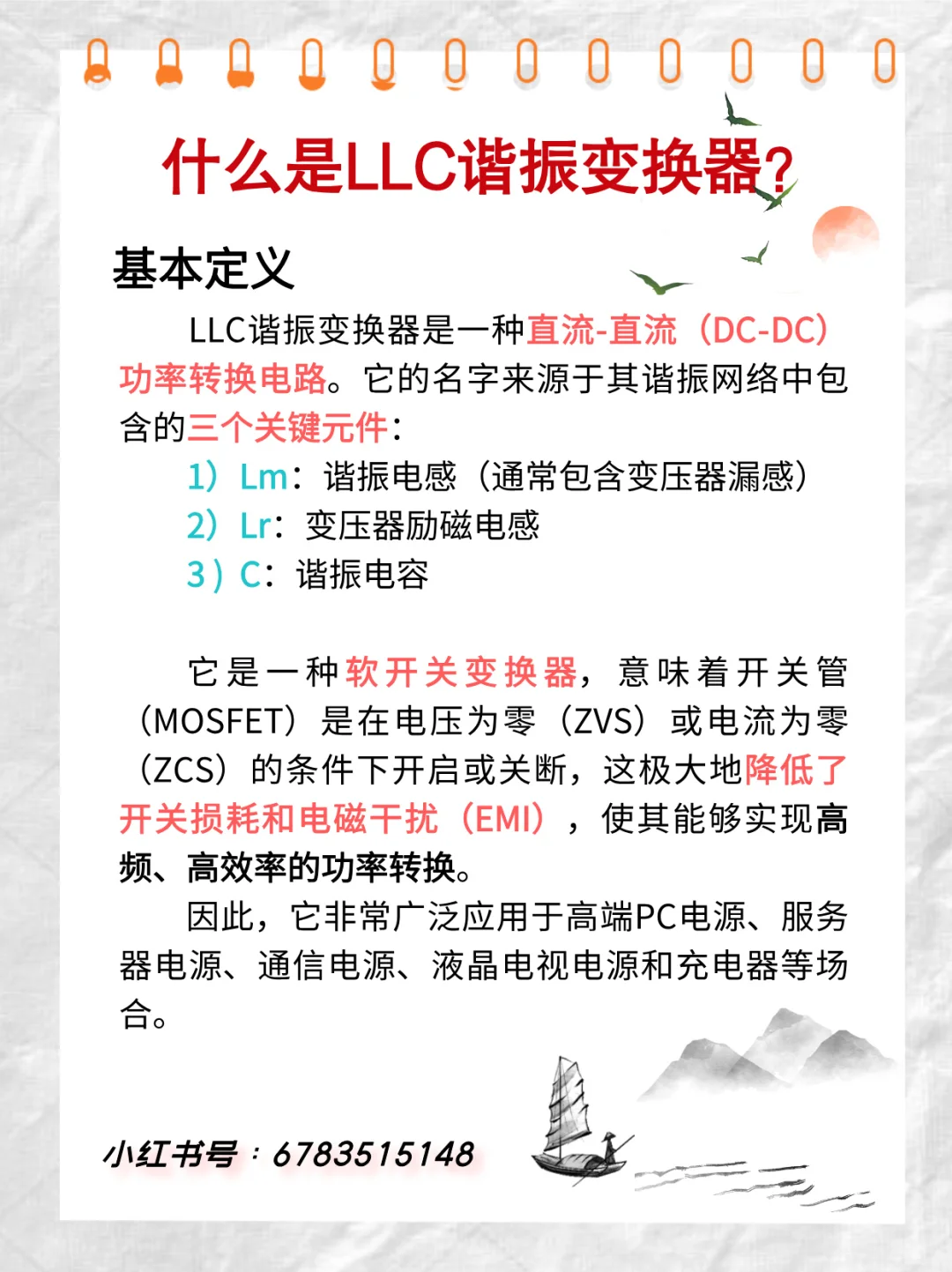 ?LLC 谐振变换器 “效率王者”