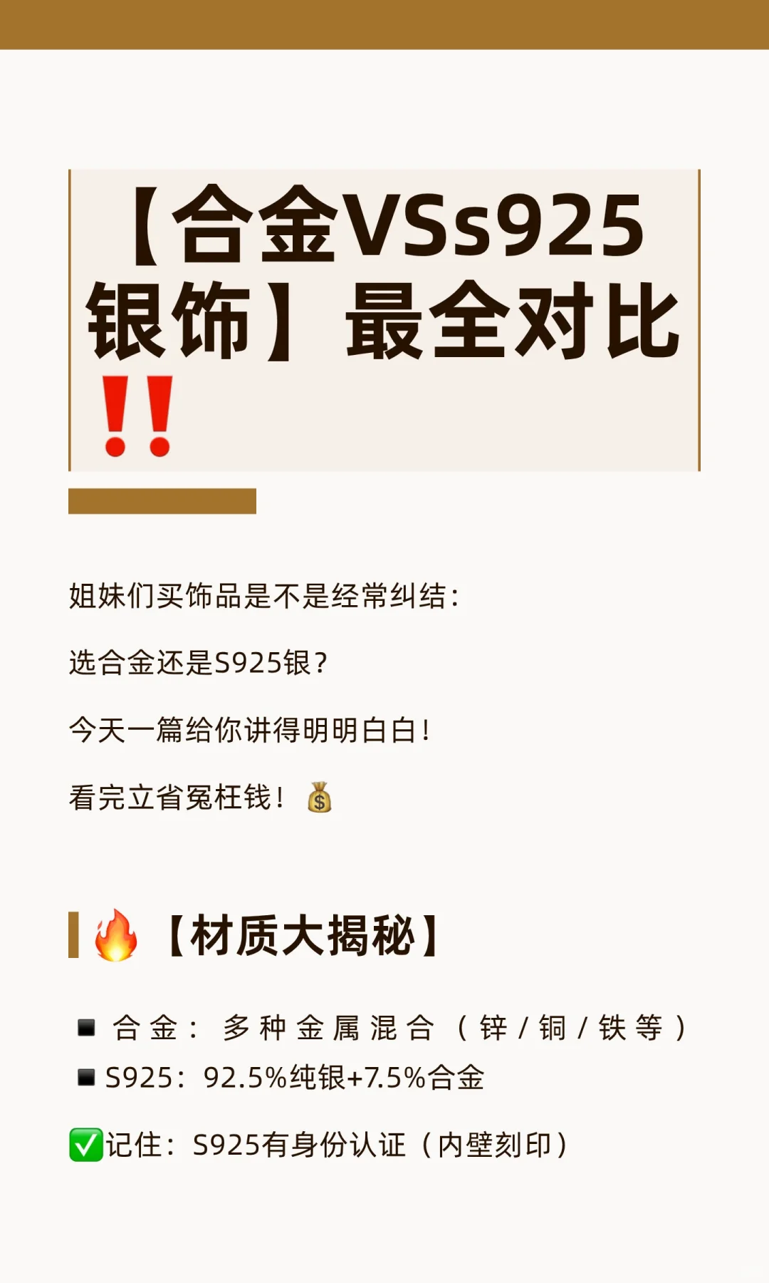 【合金VSs925银饰】最全对比‼️