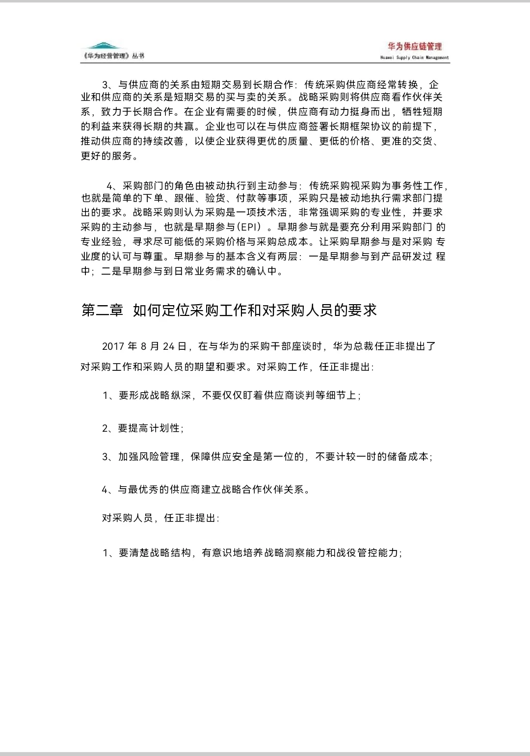我还是头一次见这么完美的采购管理制度！